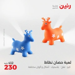 صفحة 42 |عروض الشنط ولعب أطفال لدي رنين مصر