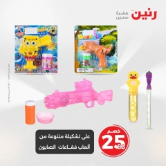 صفحة 27 |عروض الشنط ولعب أطفال لدي رنين مصر