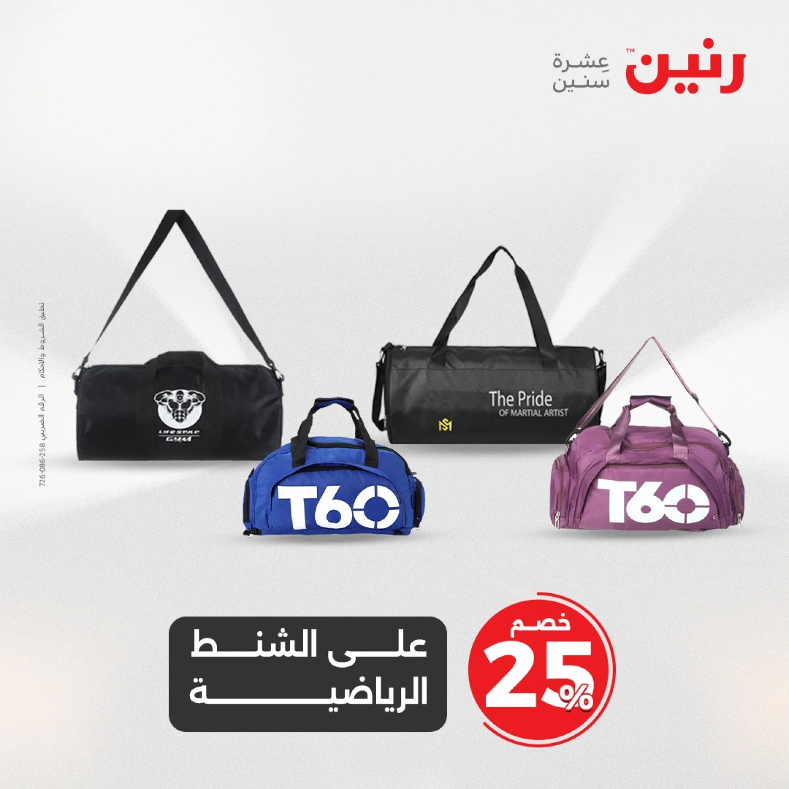 Page 11 |Bags and toys offers at Raneen Egypt