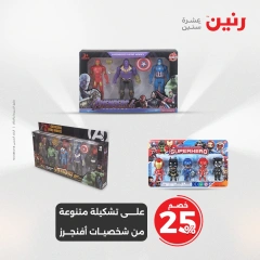 صفحة 26 |عروض الشنط ولعب أطفال لدي رنين مصر