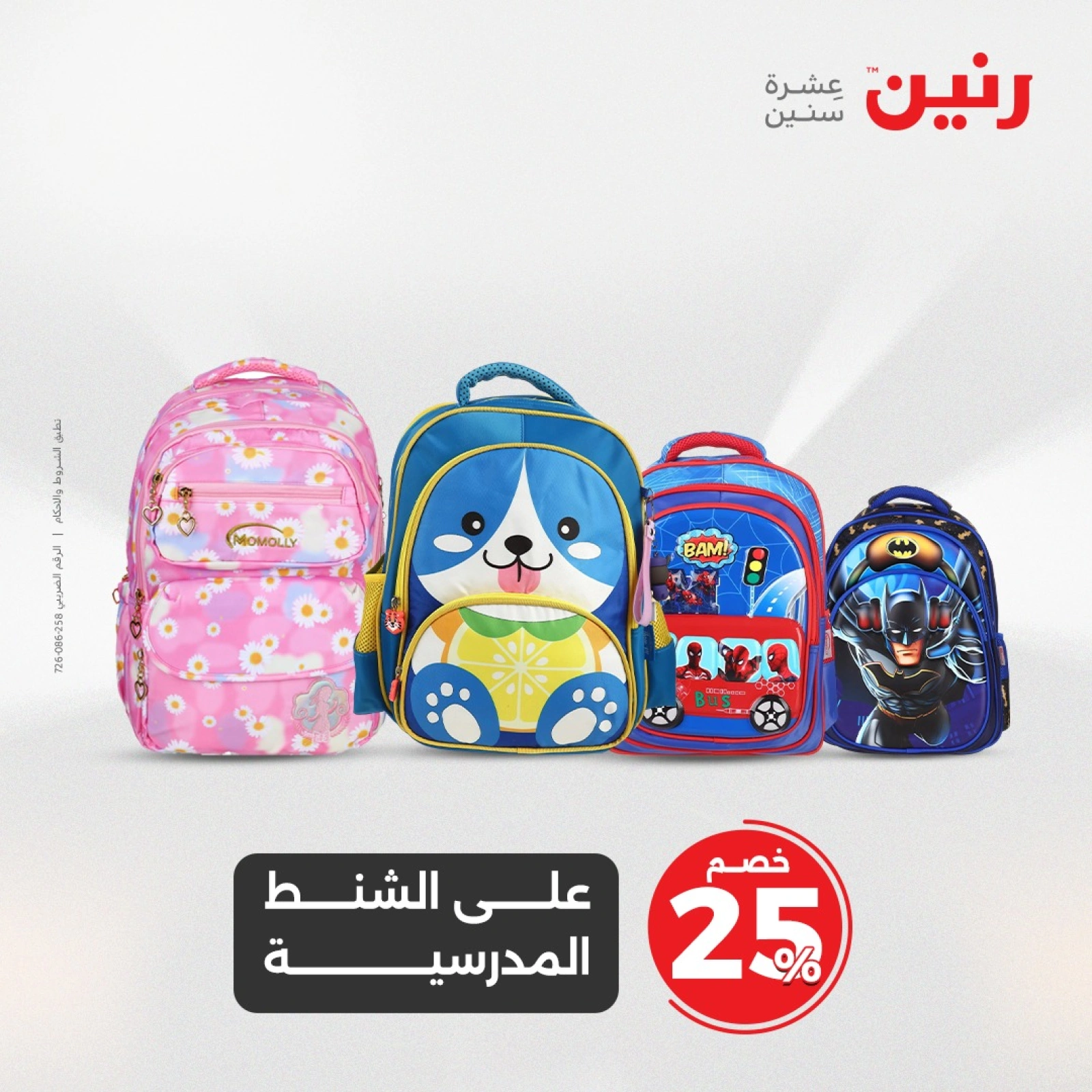 Page 10 |Bags and toys offers at Raneen Egypt