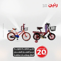 صفحة 20 |عروض الشنط ولعب أطفال لدي رنين مصر