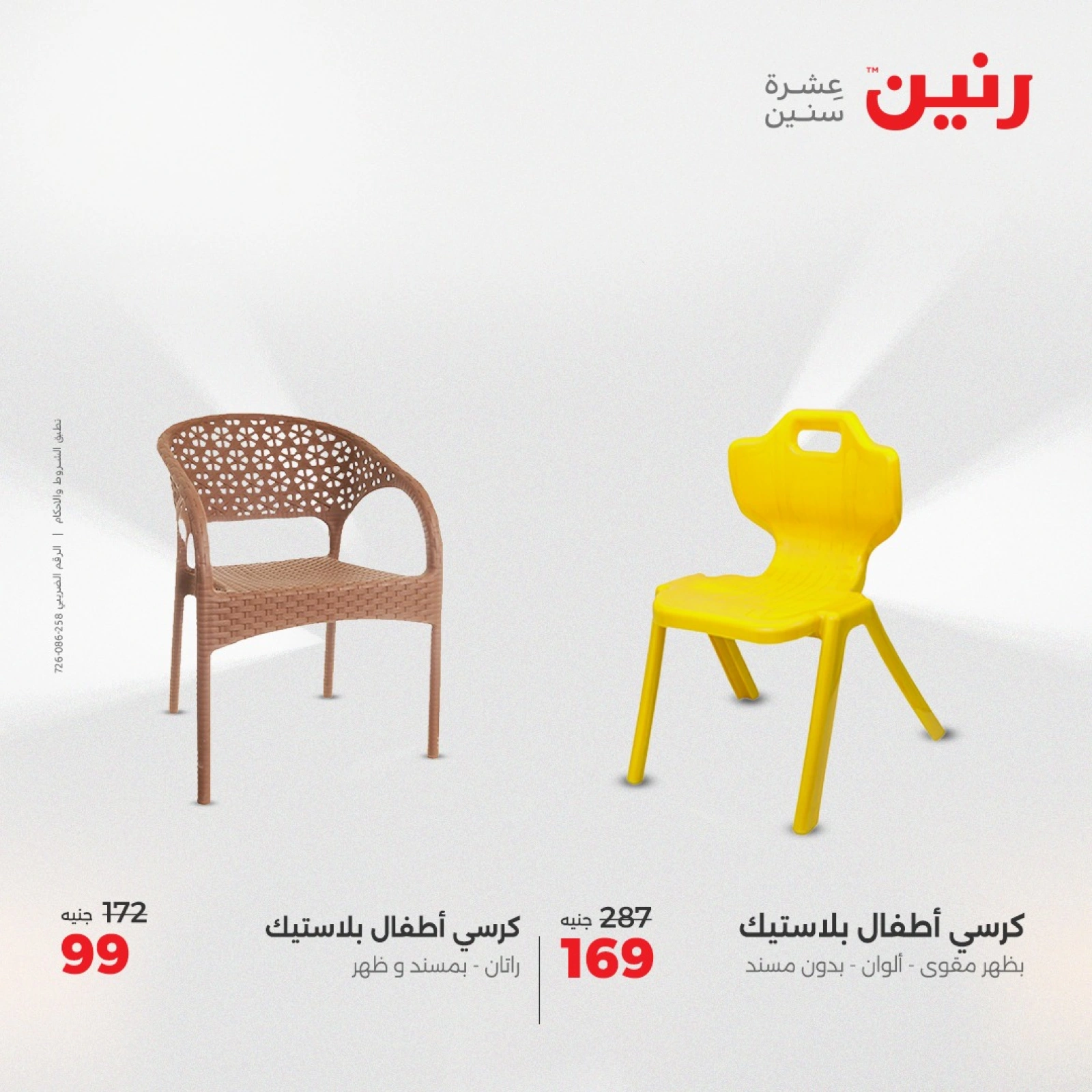 Page 40 |Bags and toys offers at Raneen Egypt