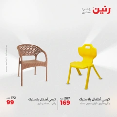 صفحة 40 |عروض الشنط ولعب أطفال لدي رنين مصر