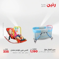 صفحة 32 |عروض الشنط ولعب أطفال لدي رنين مصر