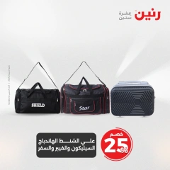 صفحة 9 |عروض الشنط ولعب أطفال لدي رنين مصر