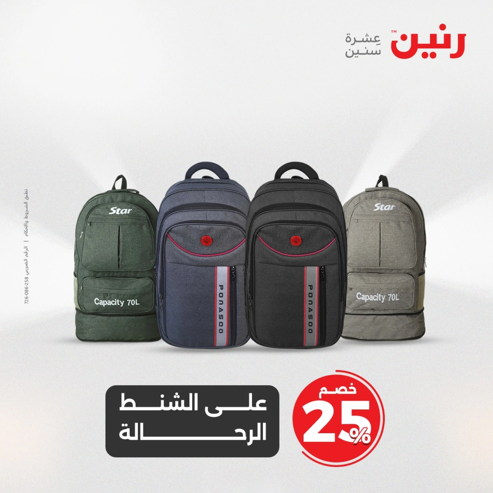 Page 7 |Bags and toys offers at Raneen Egypt