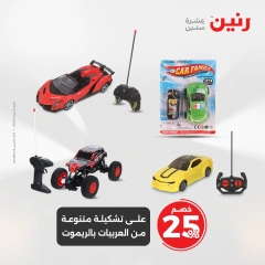 صفحة 22 |عروض الشنط ولعب أطفال لدي رنين مصر