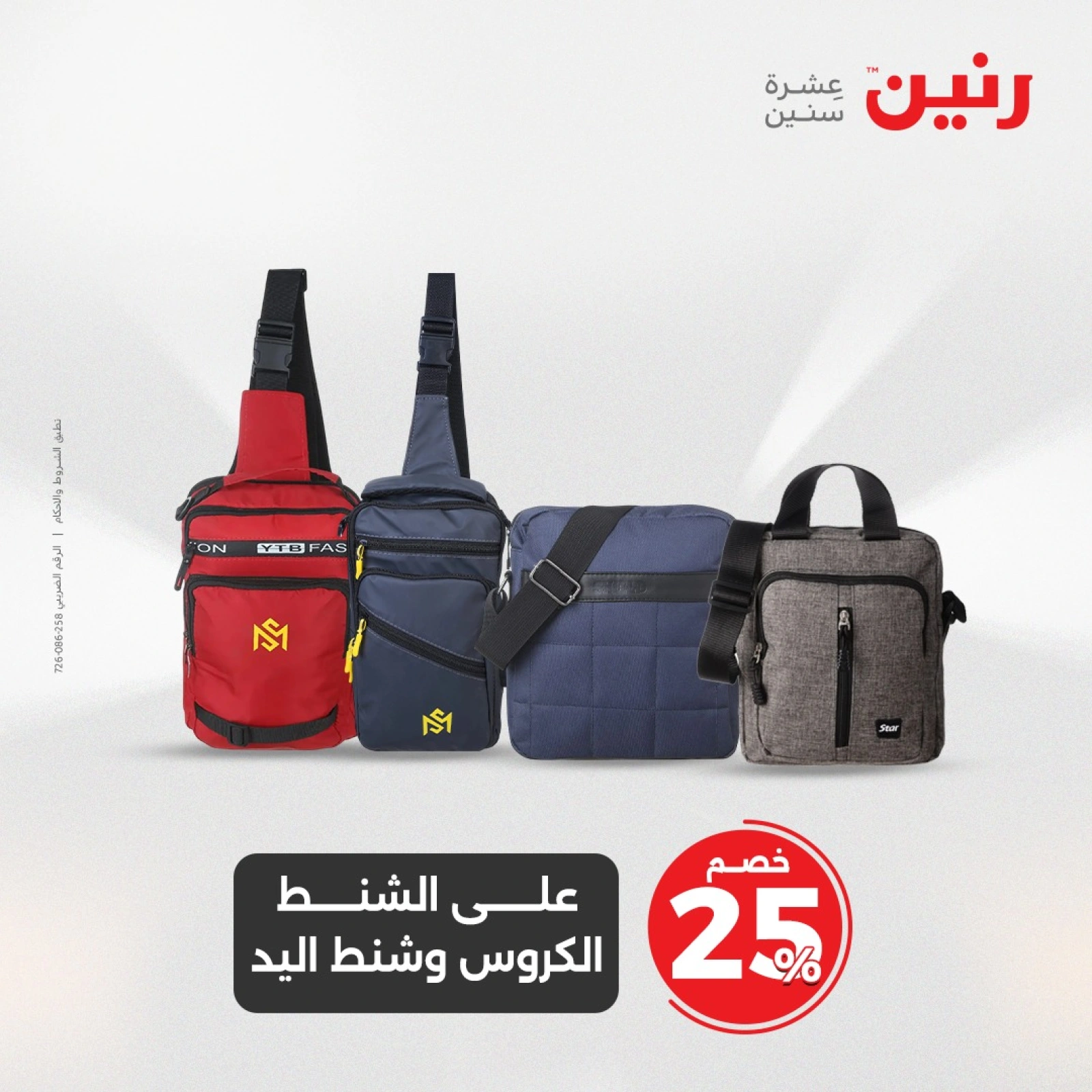 Page 12 |Bags and toys offers at Raneen Egypt