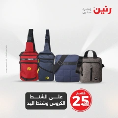 صفحة 12 |عروض الشنط ولعب أطفال لدي رنين مصر