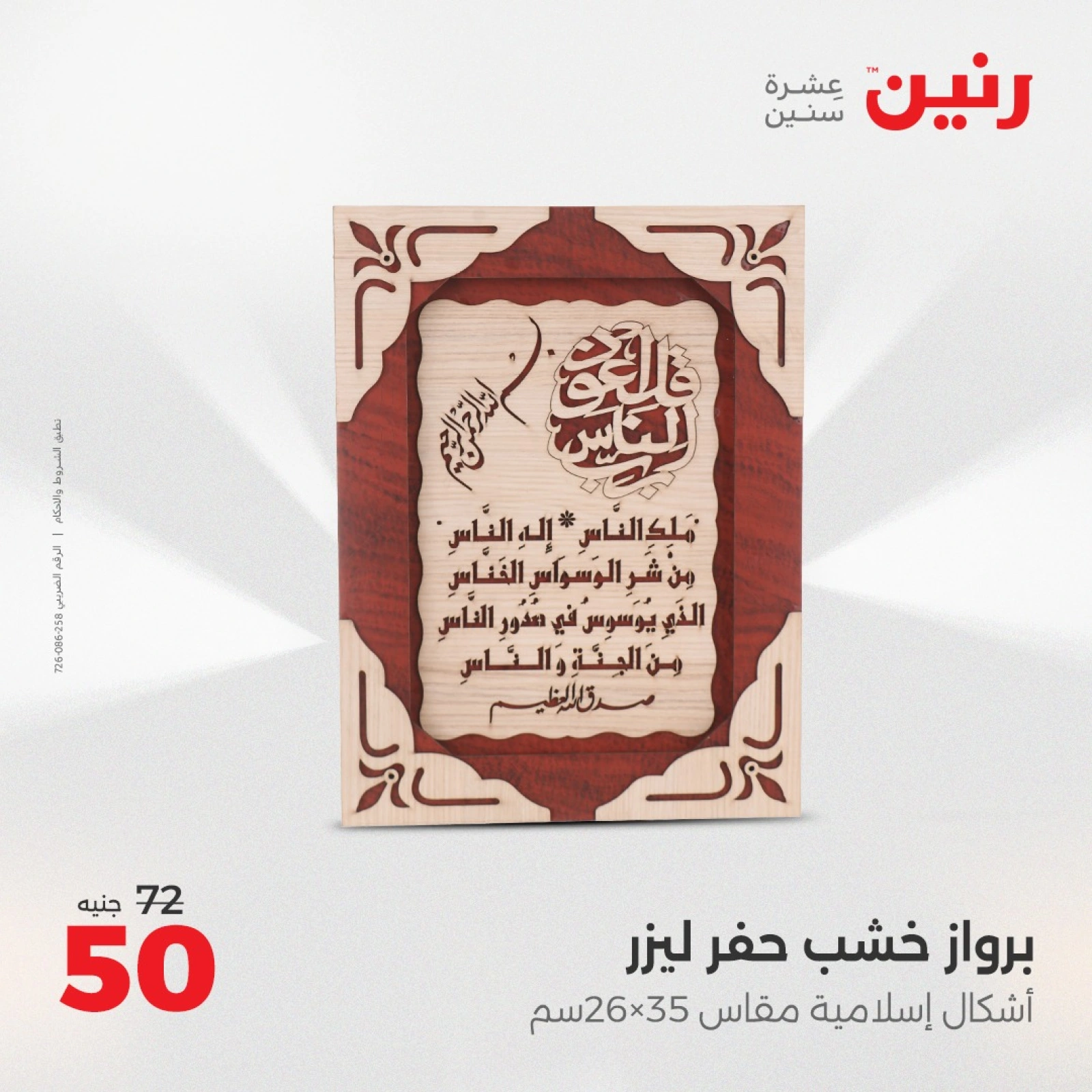 صفحة 12 |عروض قطع الديكور لدي رنين مصر