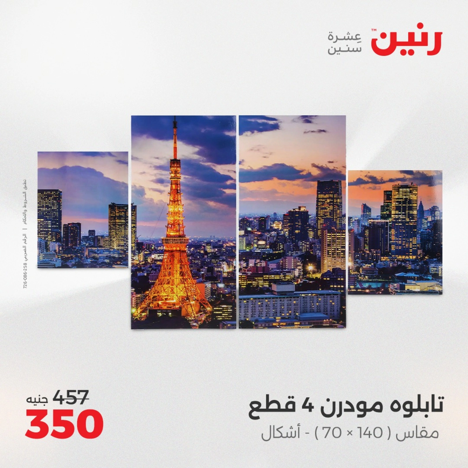 صفحة 7 |عروض قطع الديكور لدي رنين مصر