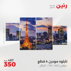 صفحة 7 |عروض قطع الديكور لدي رنين مصر