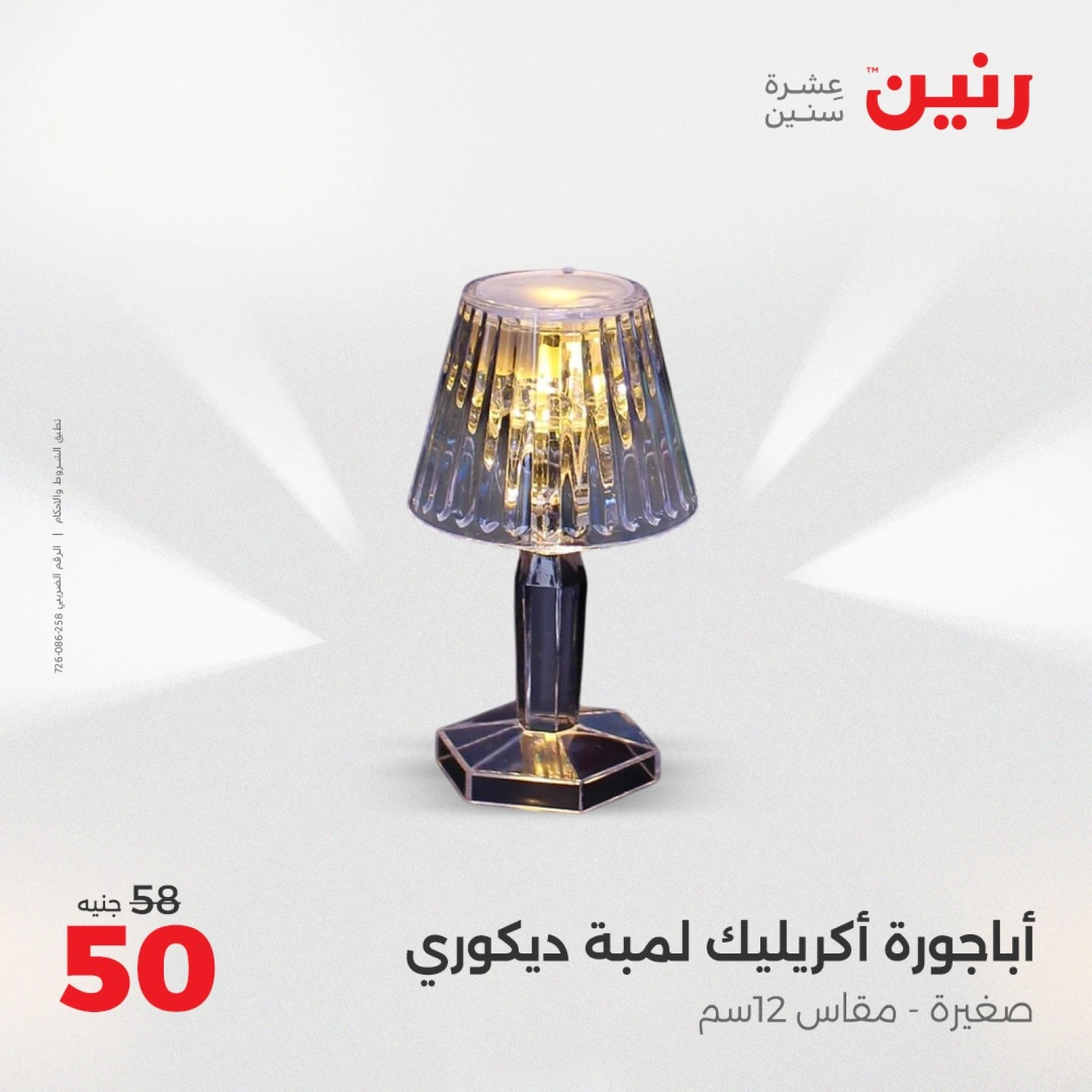 صفحة 28 |عروض قطع الديكور لدي رنين مصر