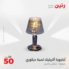 صفحة 28 |عروض قطع الديكور لدي رنين مصر