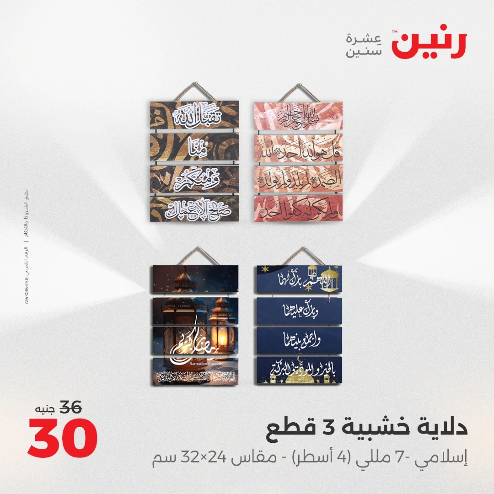 صفحة 11 |عروض قطع الديكور لدي رنين مصر