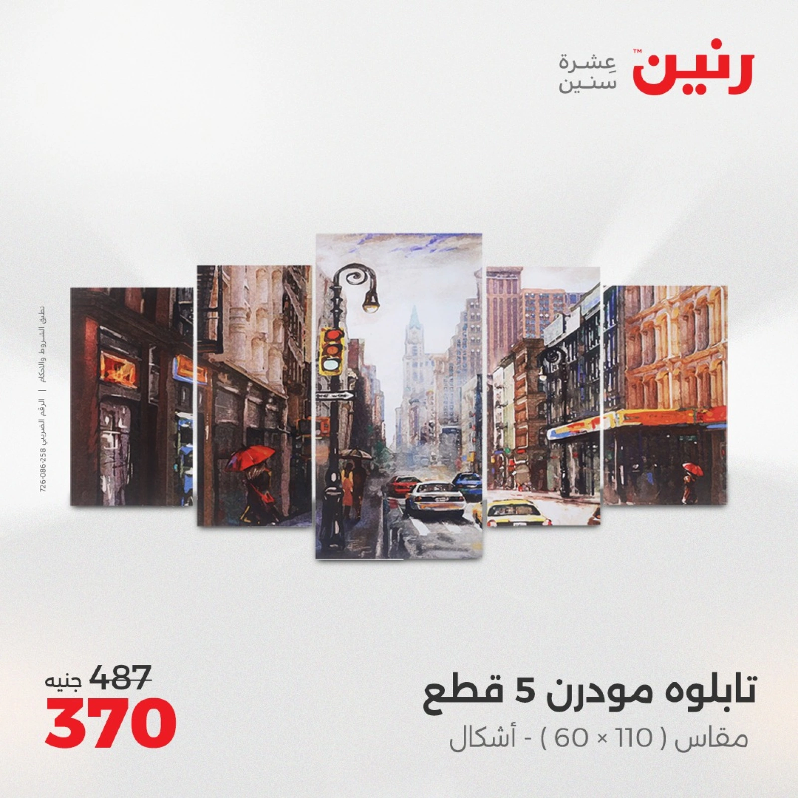 صفحة 6 |عروض قطع الديكور لدي رنين مصر