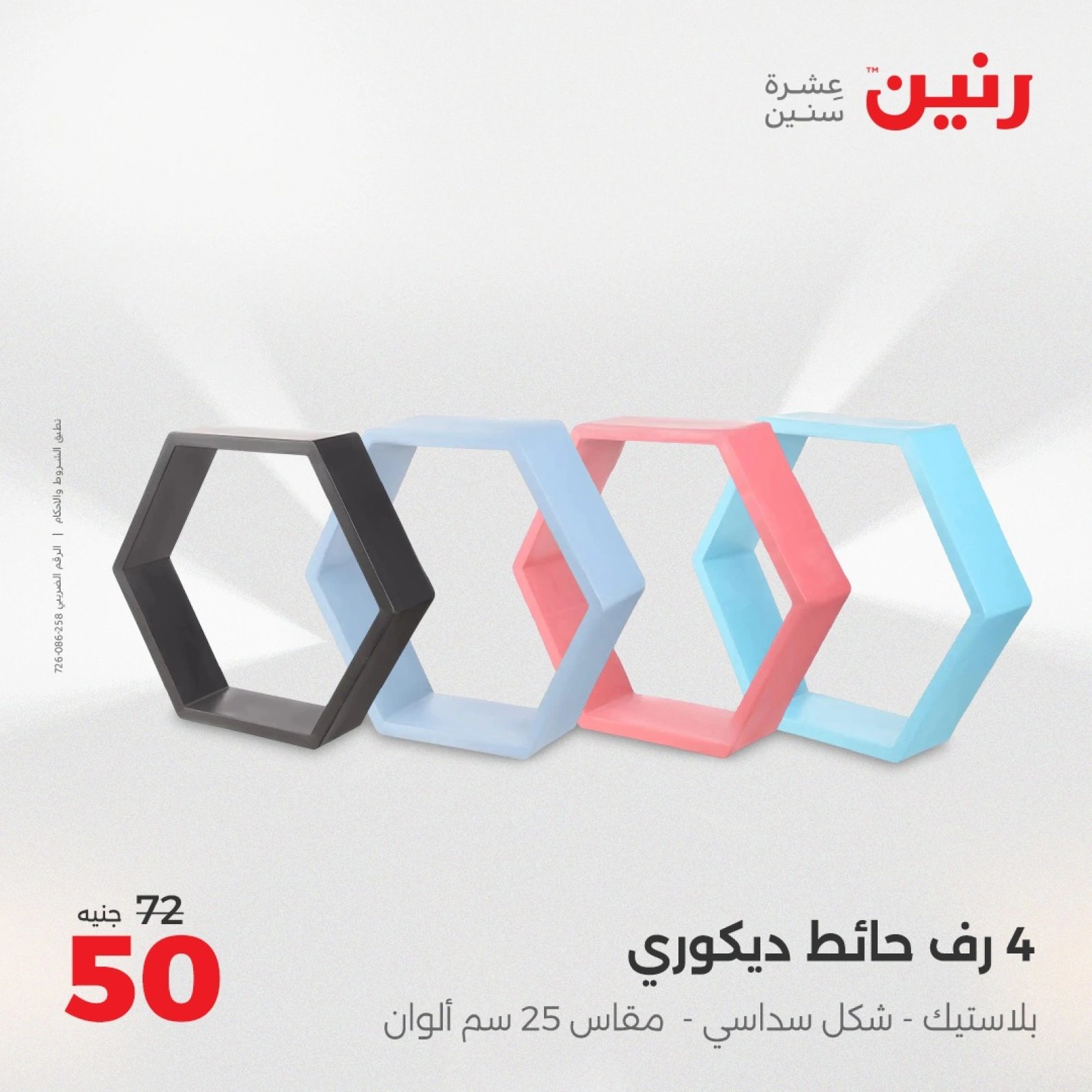 صفحة 32 |عروض قطع الديكور لدي رنين مصر