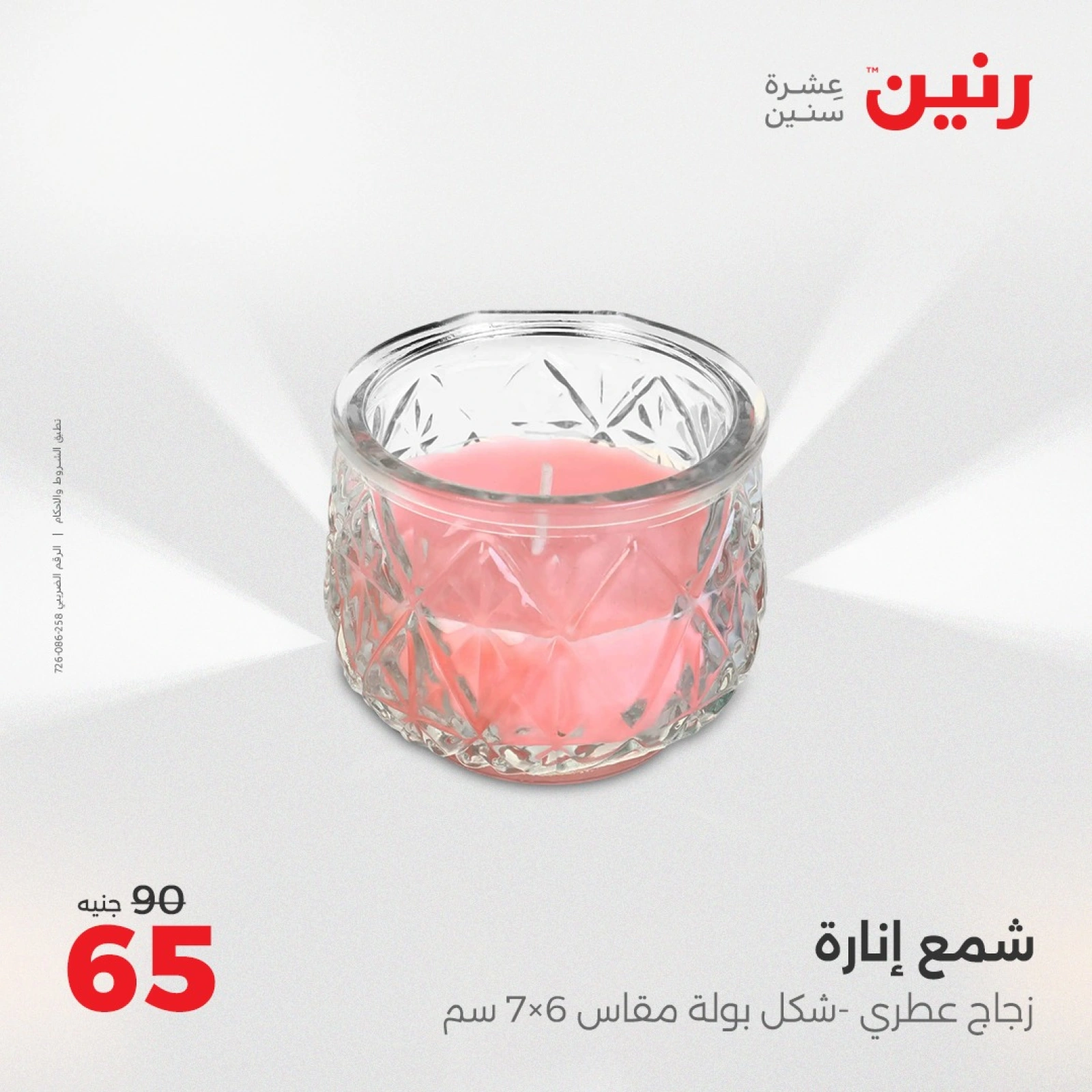 صفحة 37 |عروض قطع الديكور لدي رنين مصر
