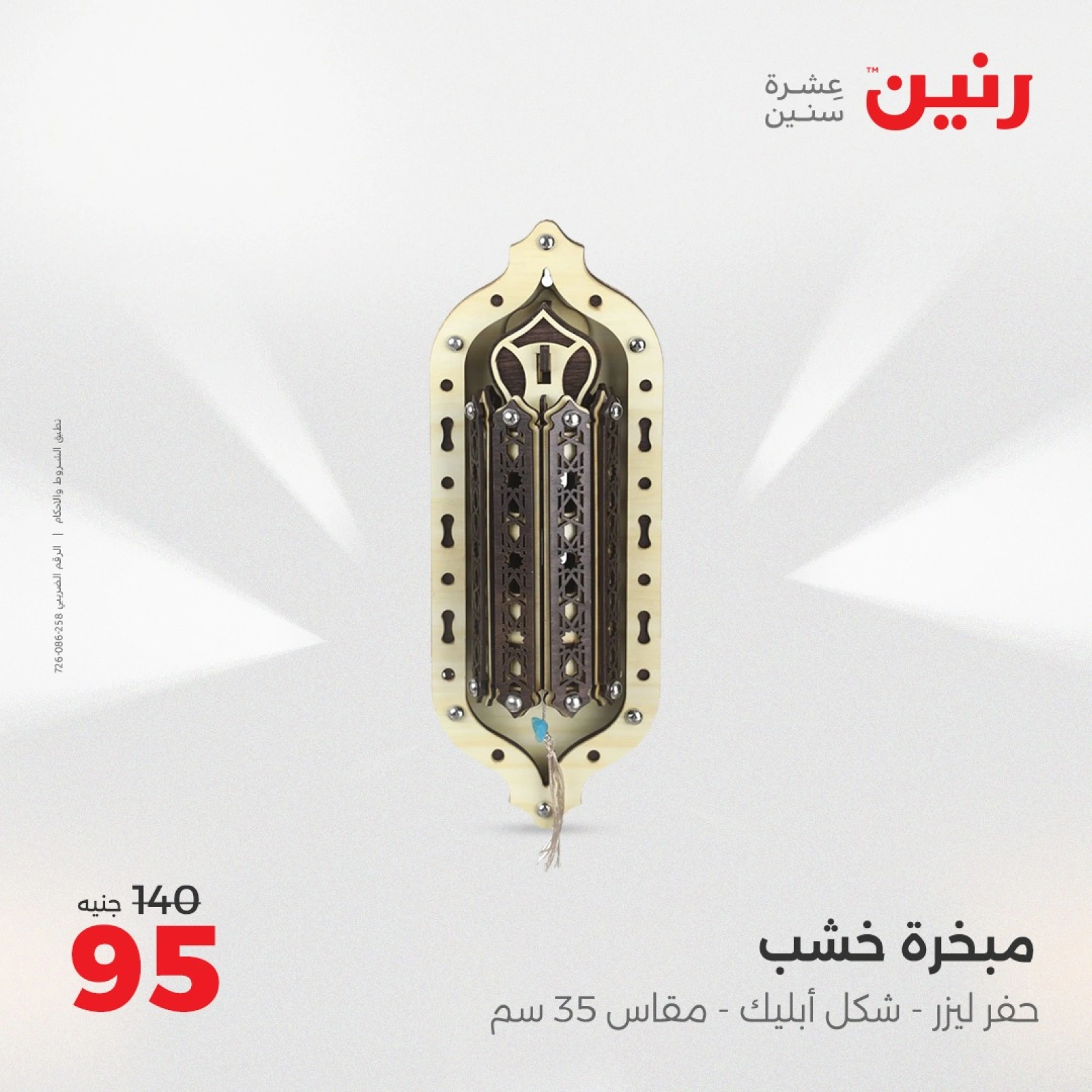 صفحة 26 |عروض قطع الديكور لدي رنين مصر