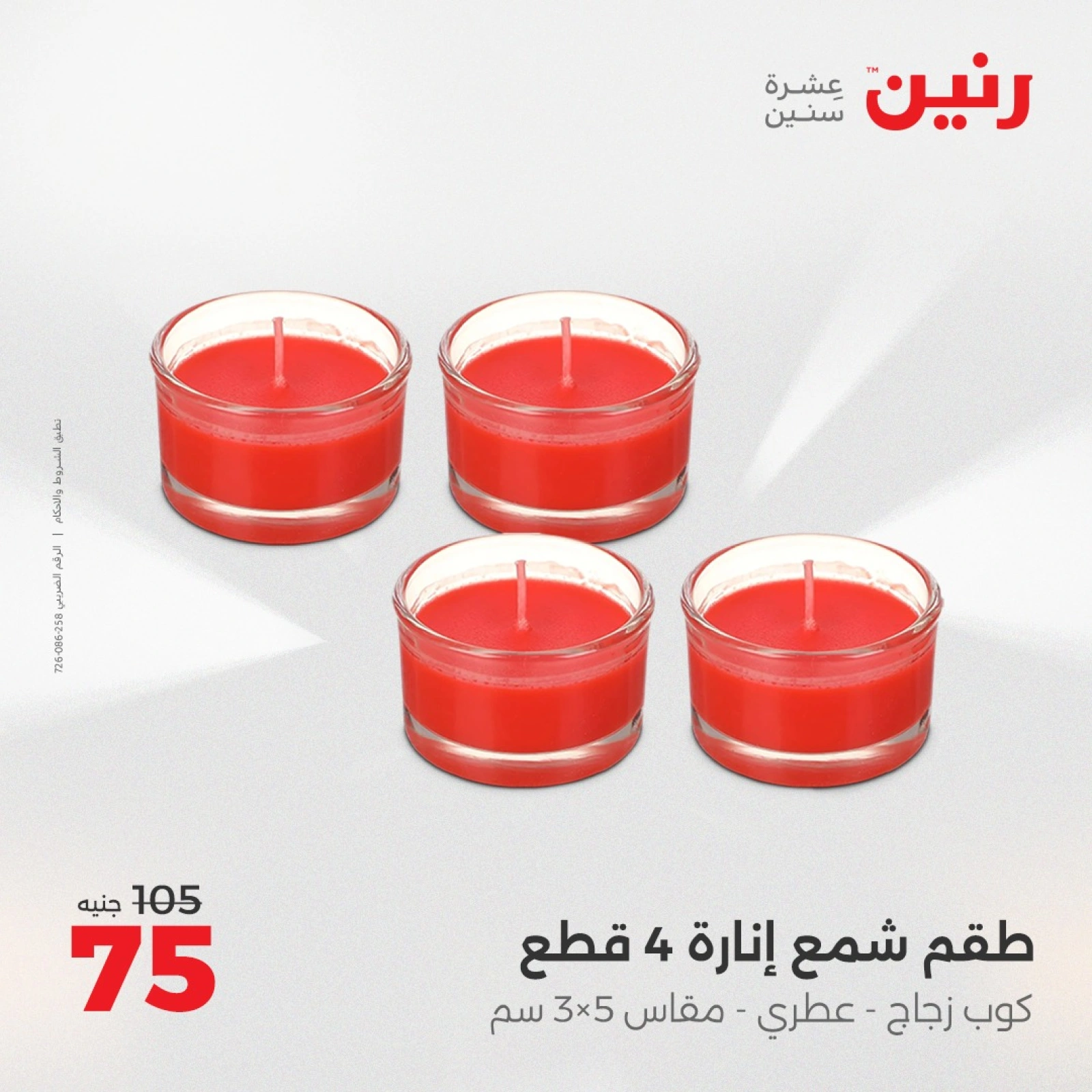 صفحة 35 |عروض قطع الديكور لدي رنين مصر