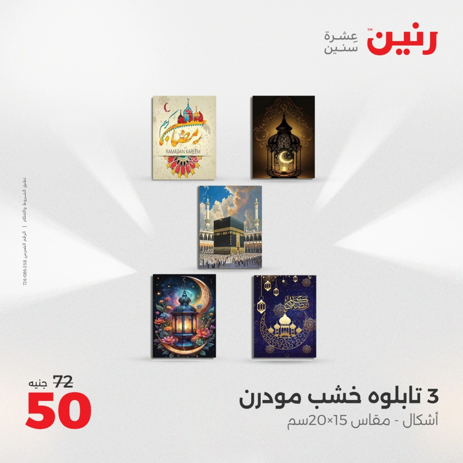 صفحة 10 |عروض قطع الديكور لدي رنين مصر