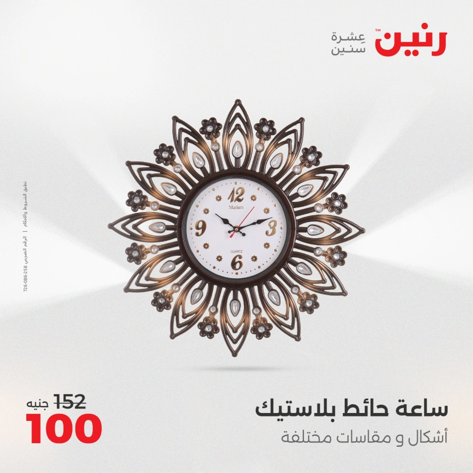 صفحة 18 |عروض قطع الديكور لدي رنين مصر