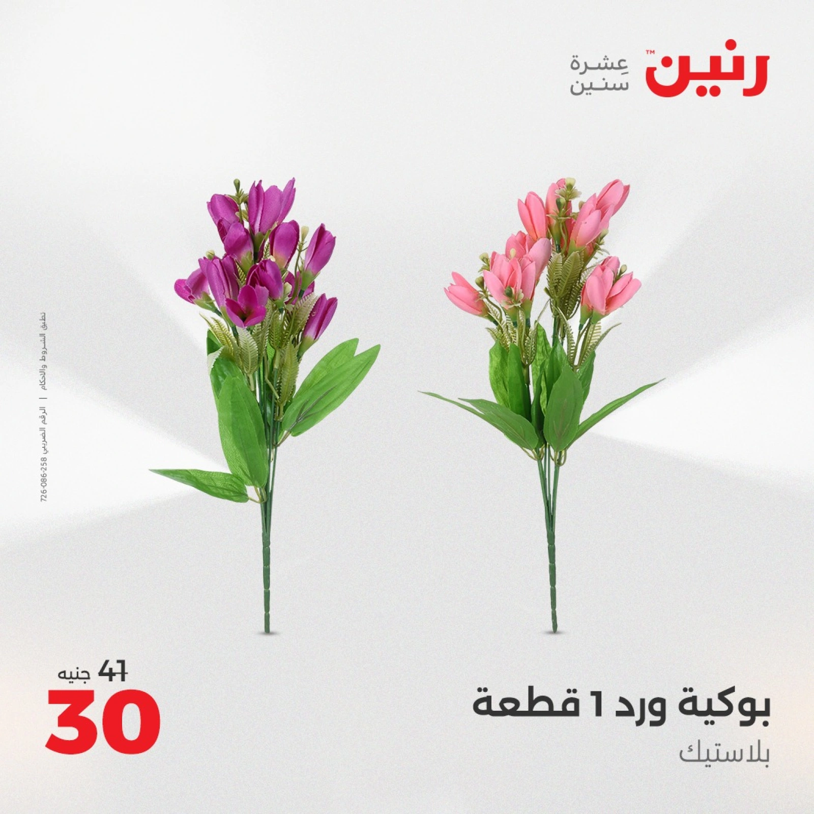 صفحة 38 |عروض قطع الديكور لدي رنين مصر