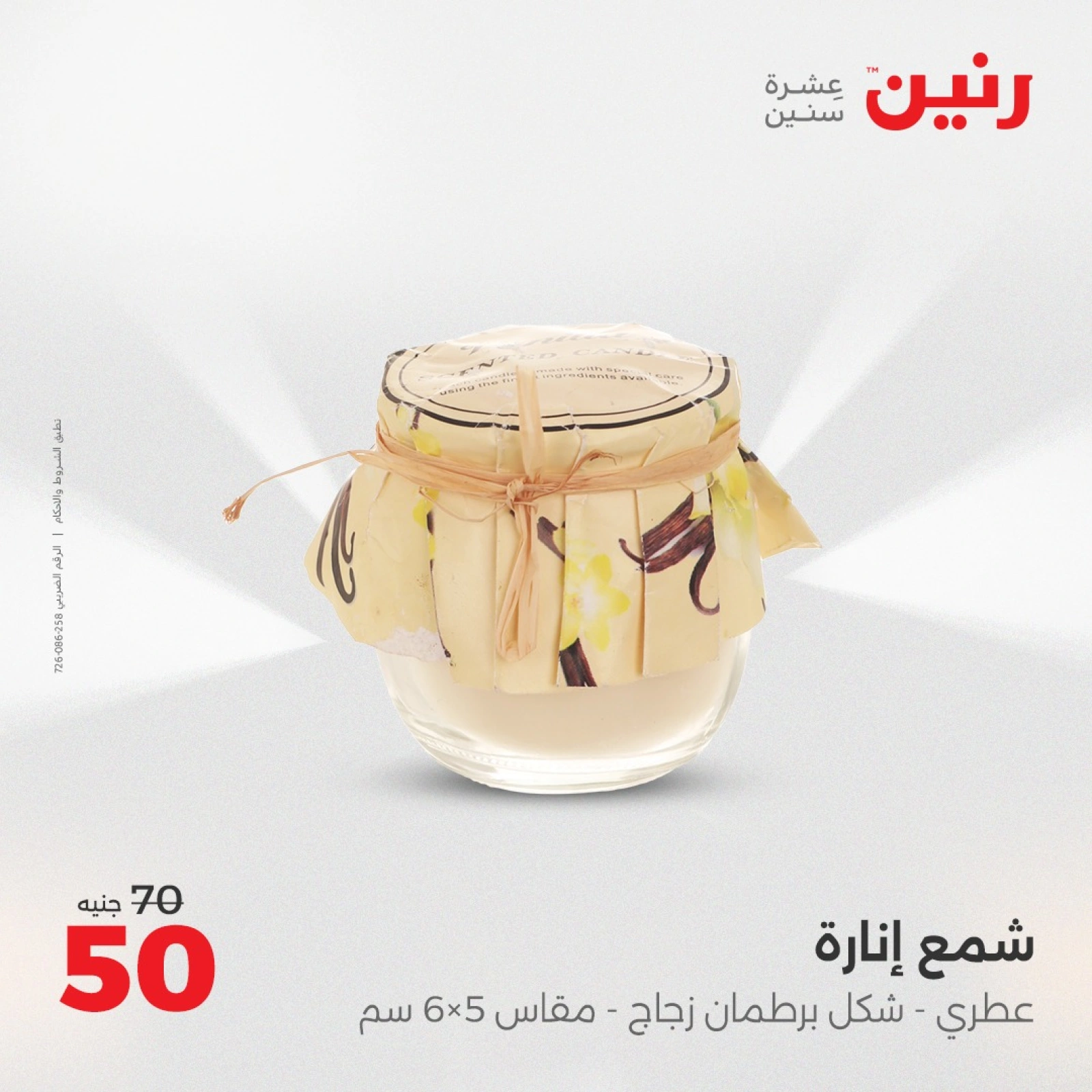صفحة 36 |عروض قطع الديكور لدي رنين مصر