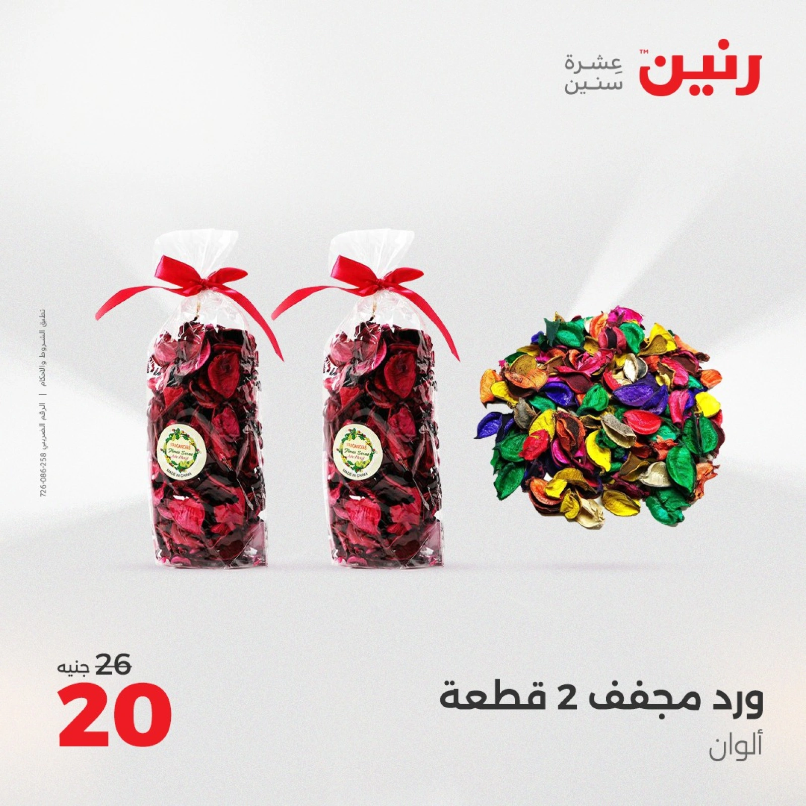 صفحة 39 |عروض قطع الديكور لدي رنين مصر