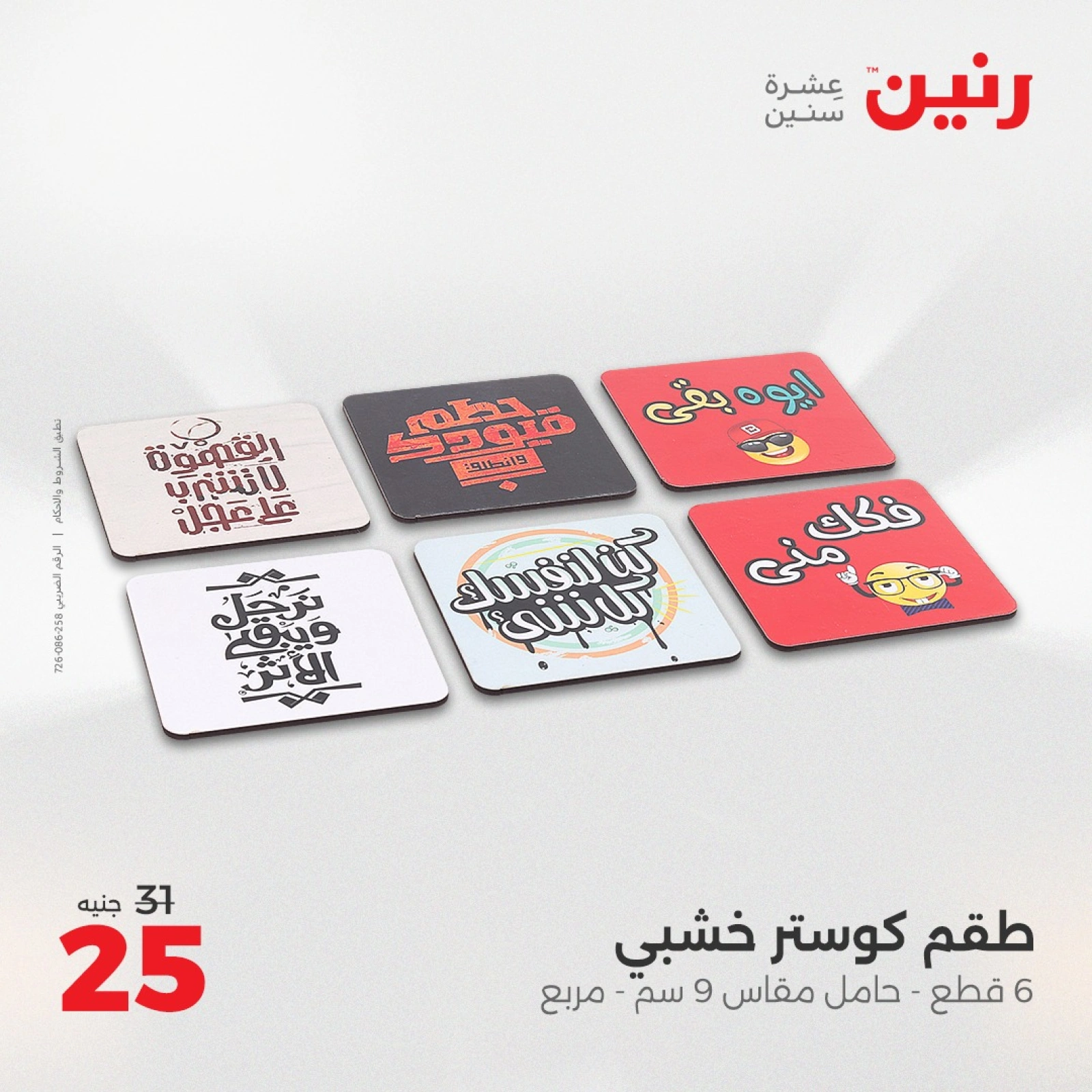 صفحة 40 |عروض قطع الديكور لدي رنين مصر