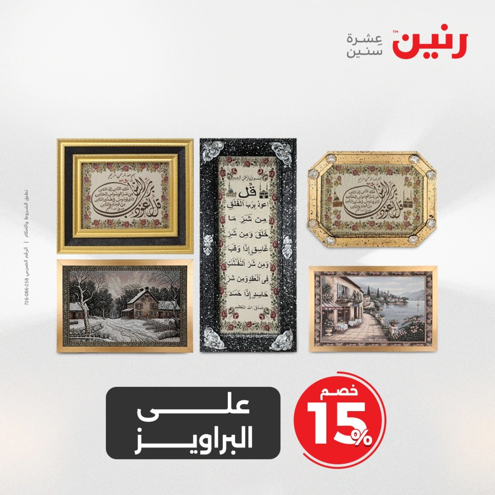 صفحة 19 |عروض قطع الديكور لدي رنين مصر