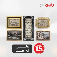 صفحة 19 |عروض قطع الديكور لدي رنين مصر
