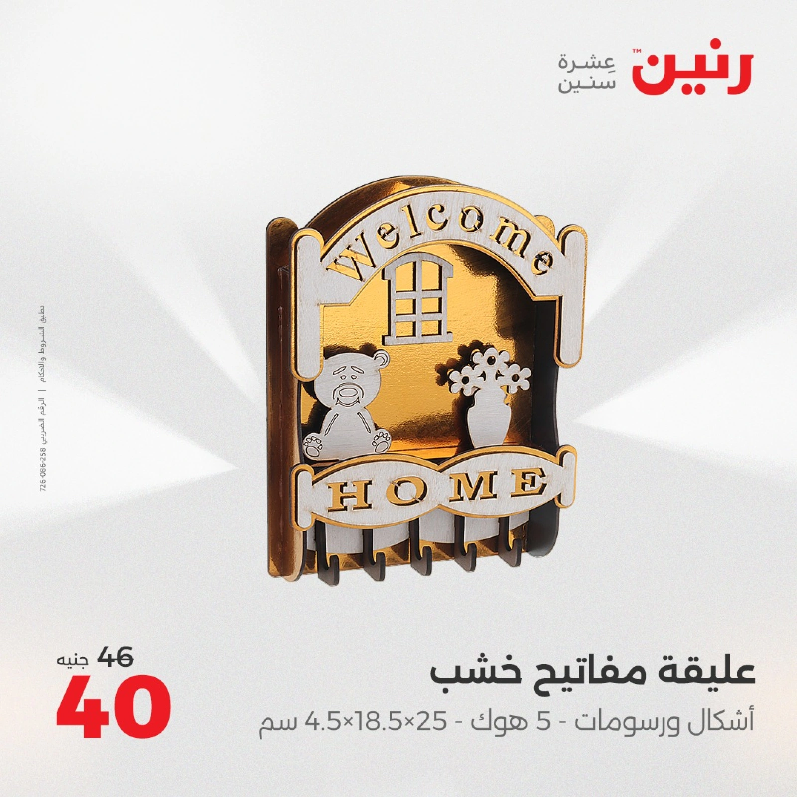 صفحة 34 |عروض قطع الديكور لدي رنين مصر