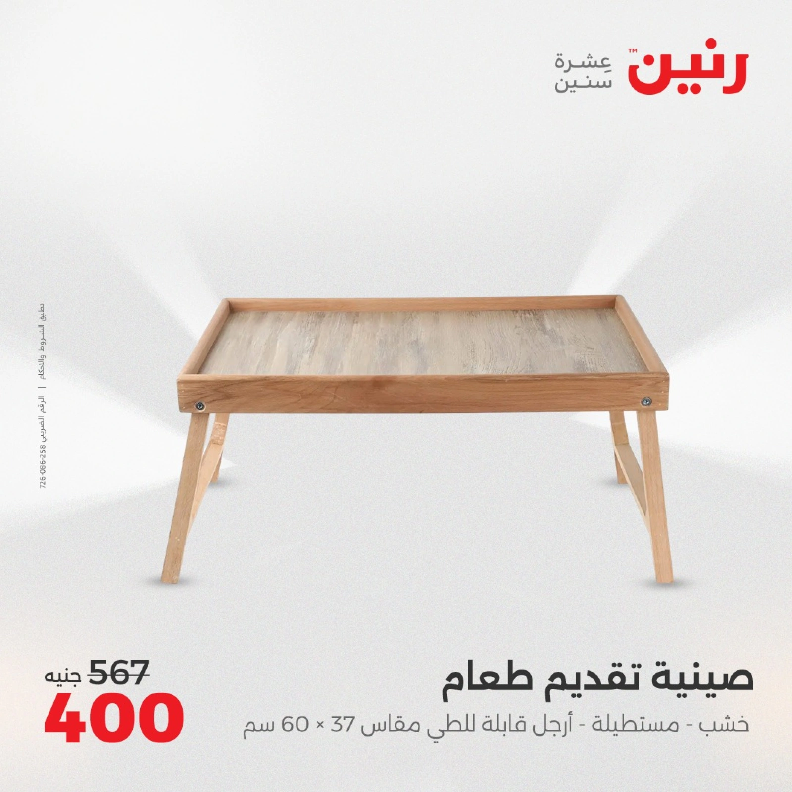 صفحة 22 |عروض قطع الديكور لدي رنين مصر