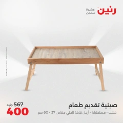 صفحة 22 |عروض قطع الديكور لدي رنين مصر