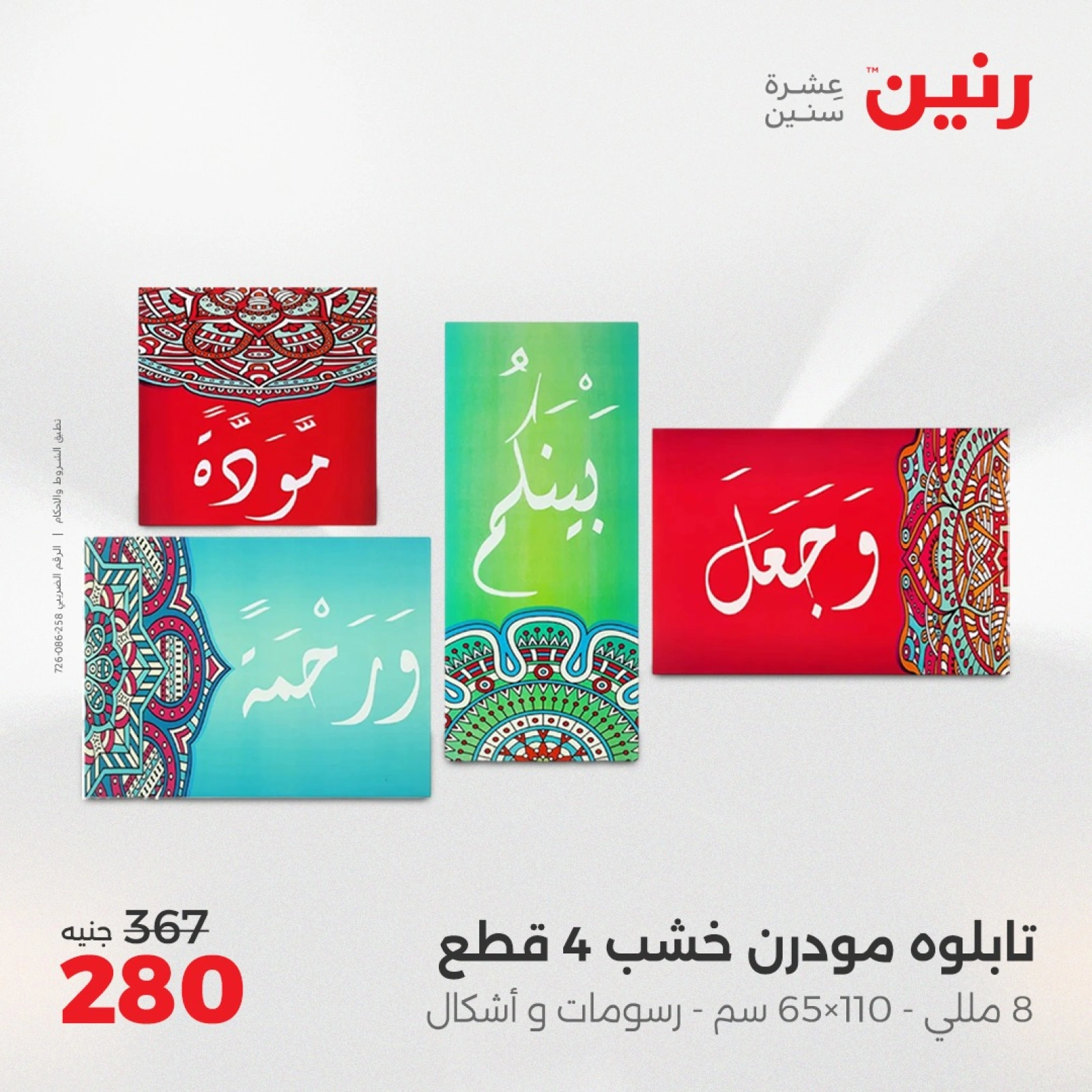 صفحة 8 |عروض قطع الديكور لدي رنين مصر