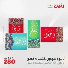 صفحة 8 |عروض قطع الديكور لدي رنين مصر