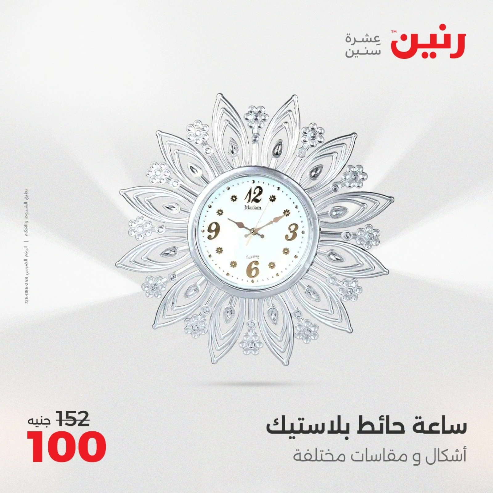 صفحة 16 |عروض قطع الديكور لدي رنين مصر