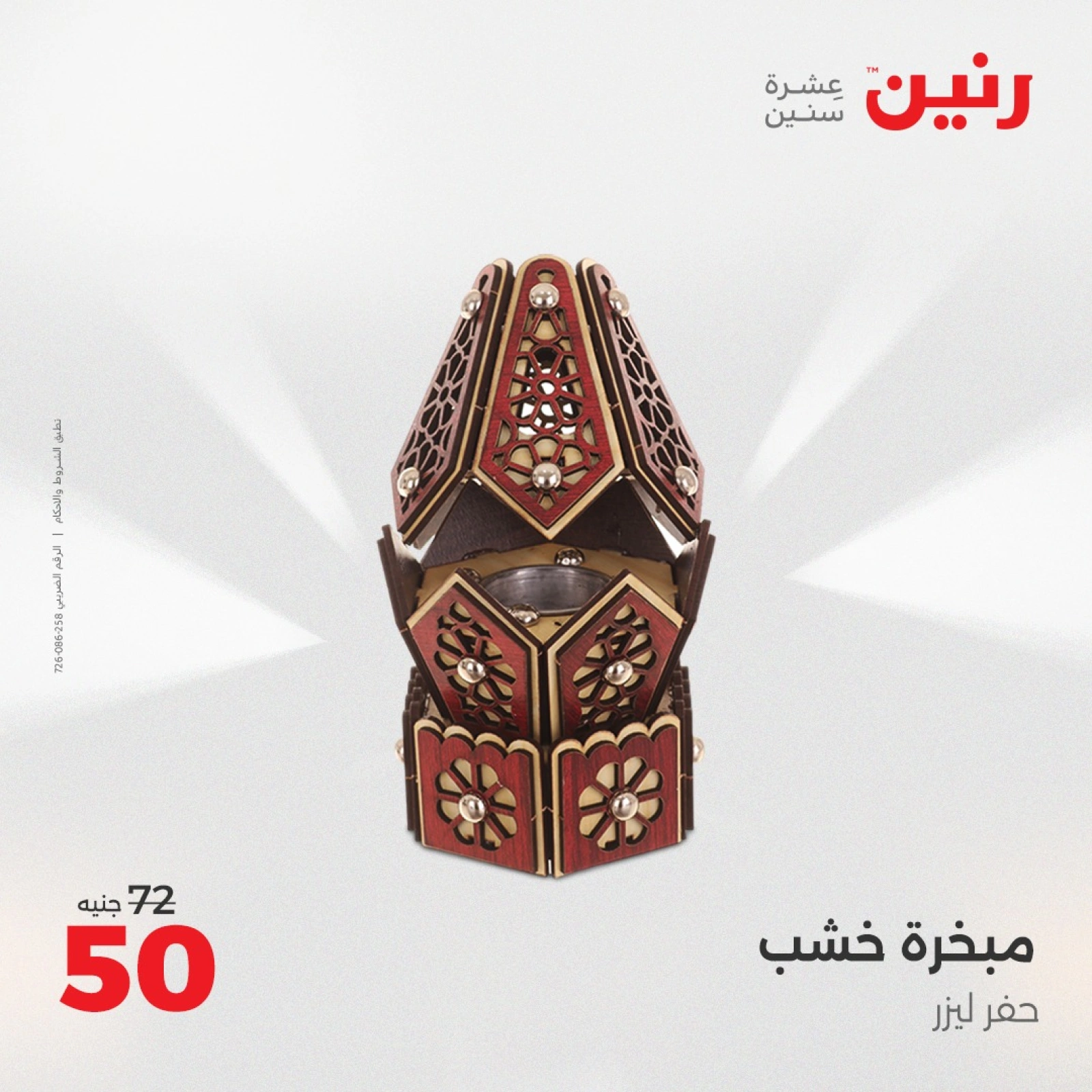 صفحة 27 |عروض قطع الديكور لدي رنين مصر