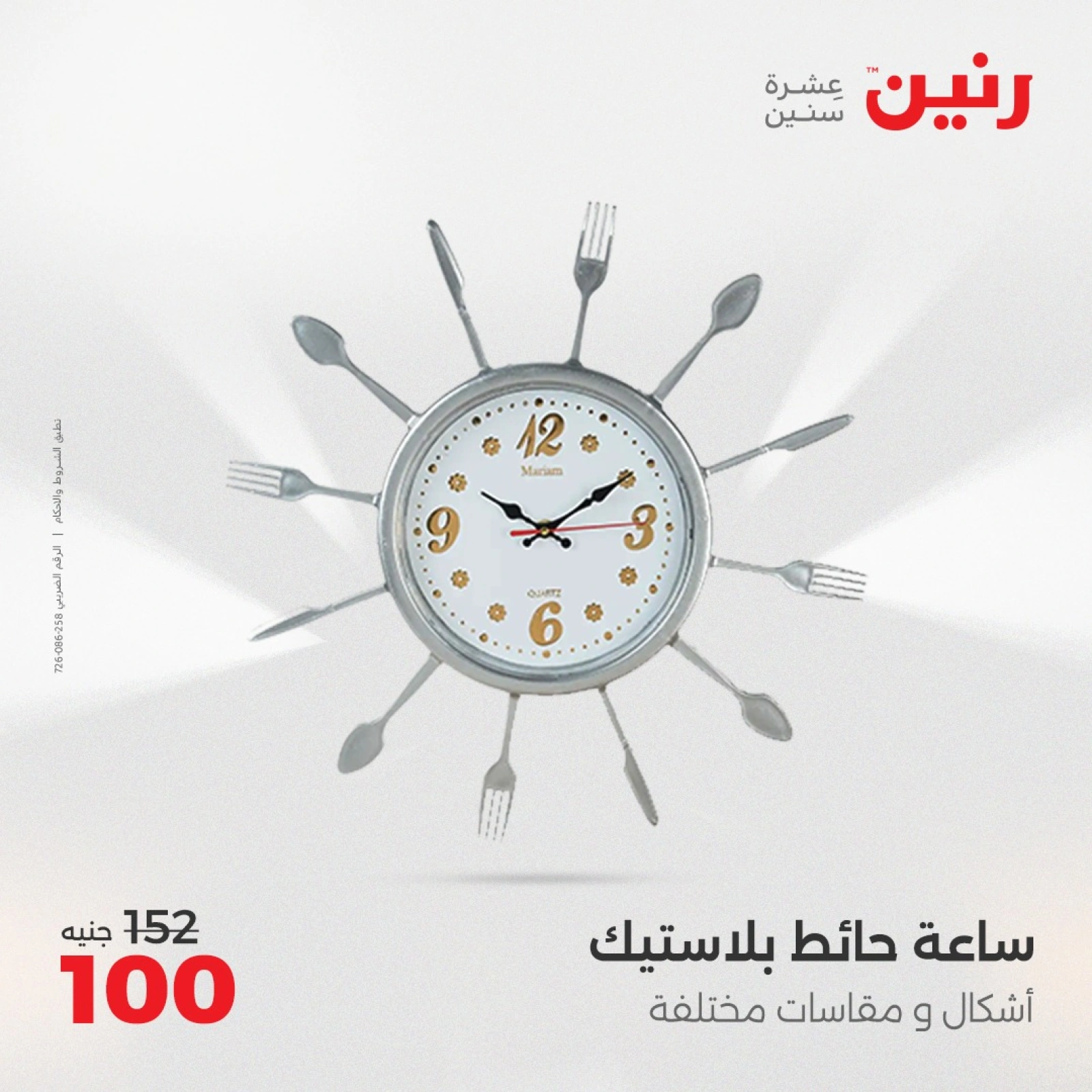 صفحة 17 |عروض قطع الديكور لدي رنين مصر