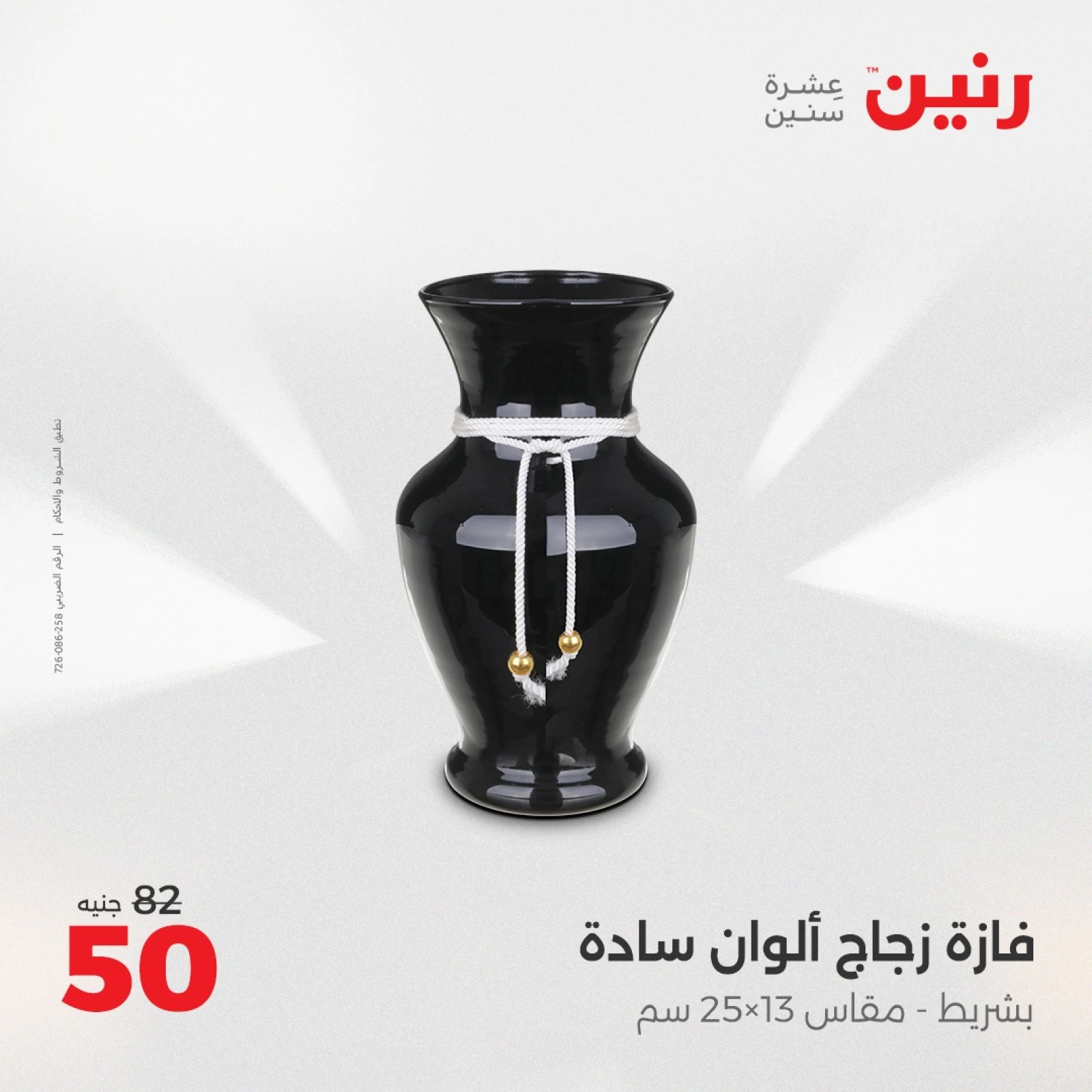 صفحة 30 |عروض قطع الديكور لدي رنين مصر