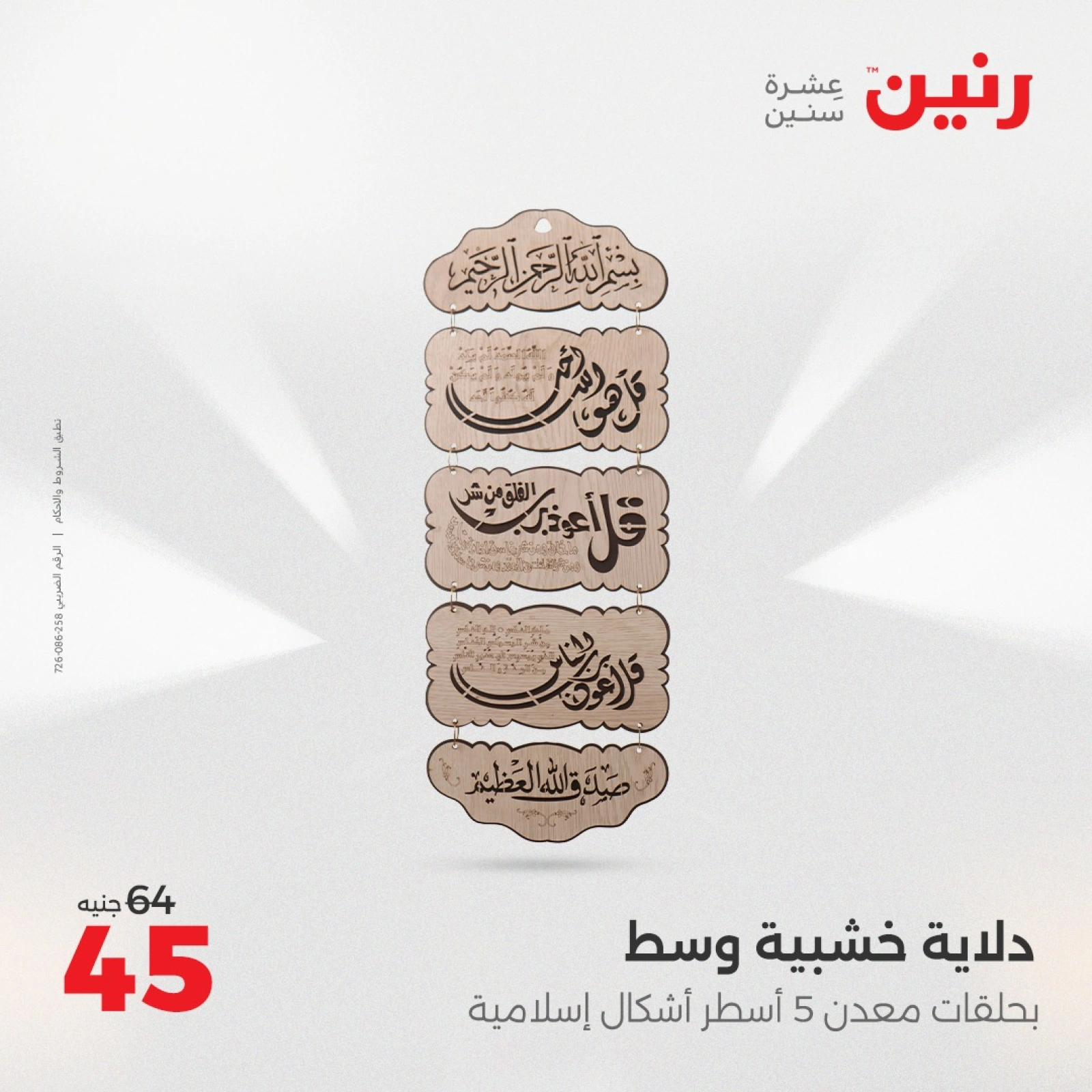 صفحة 13 |عروض قطع الديكور لدي رنين مصر