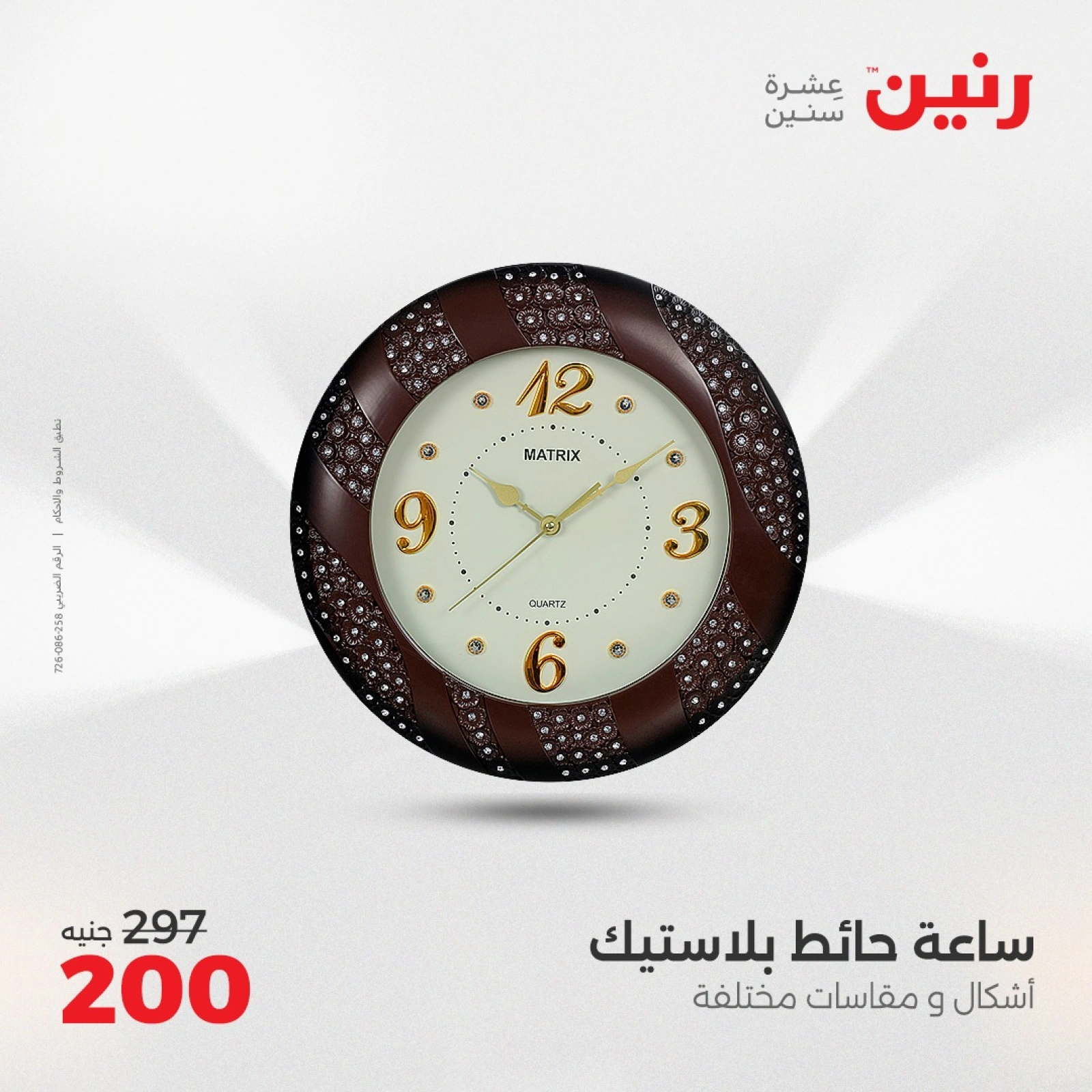 صفحة 15 |عروض قطع الديكور لدي رنين مصر