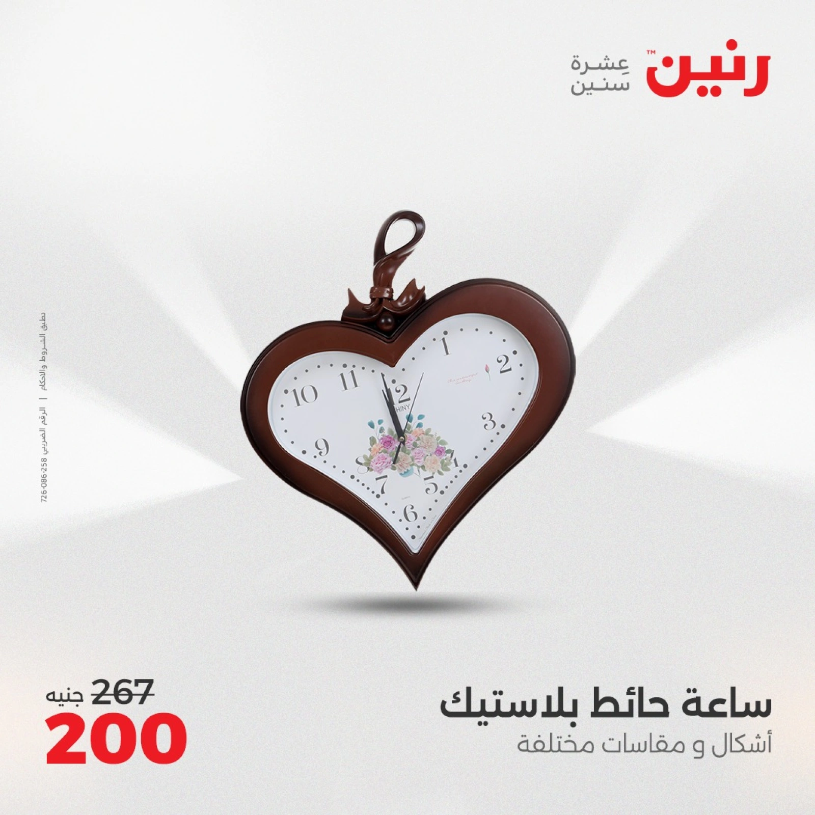 صفحة 14 |عروض قطع الديكور لدي رنين مصر