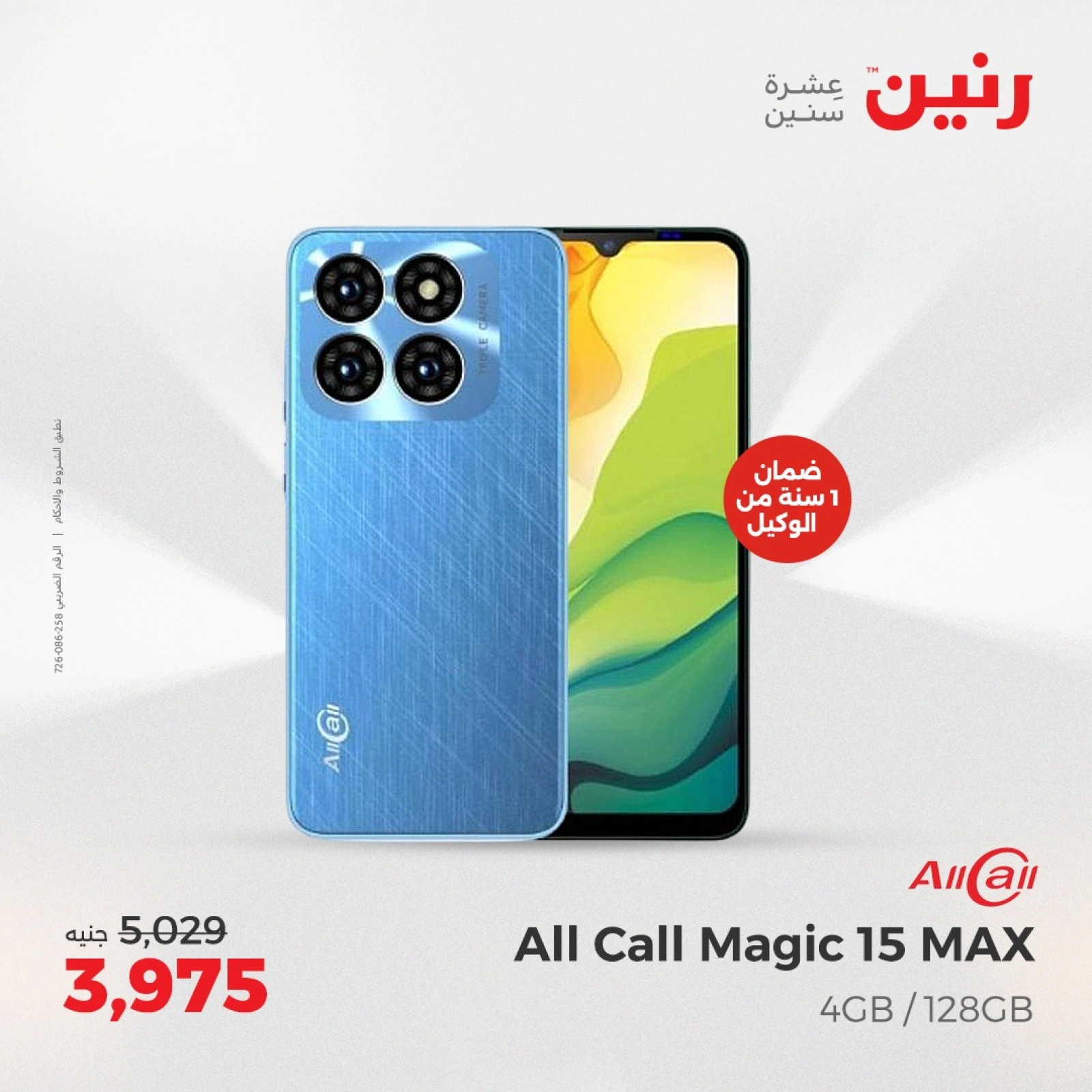 Page 34 |Electrical appliances offers at Raneen Egypt