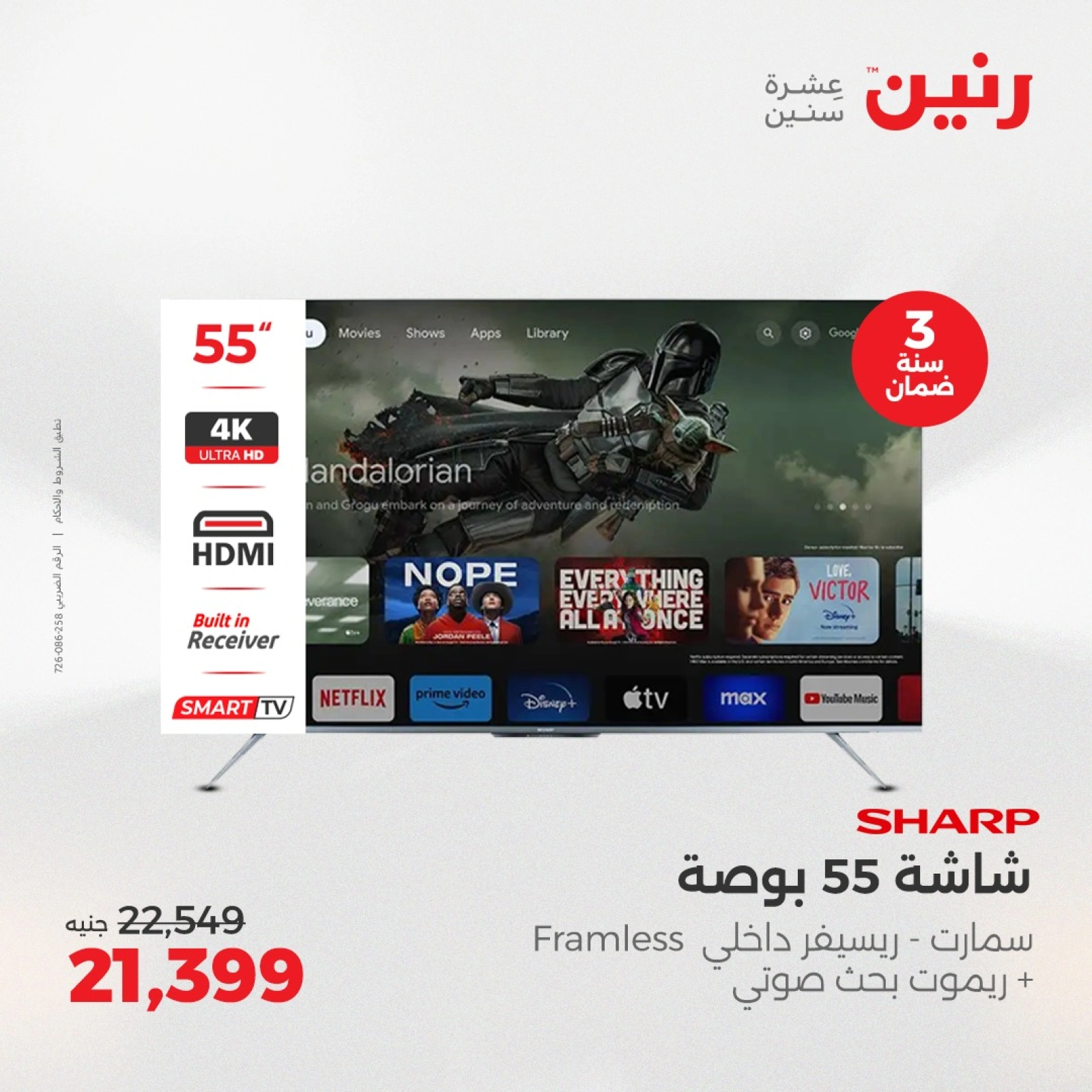 Page 7 |Electrical appliances offers at Raneen Egypt