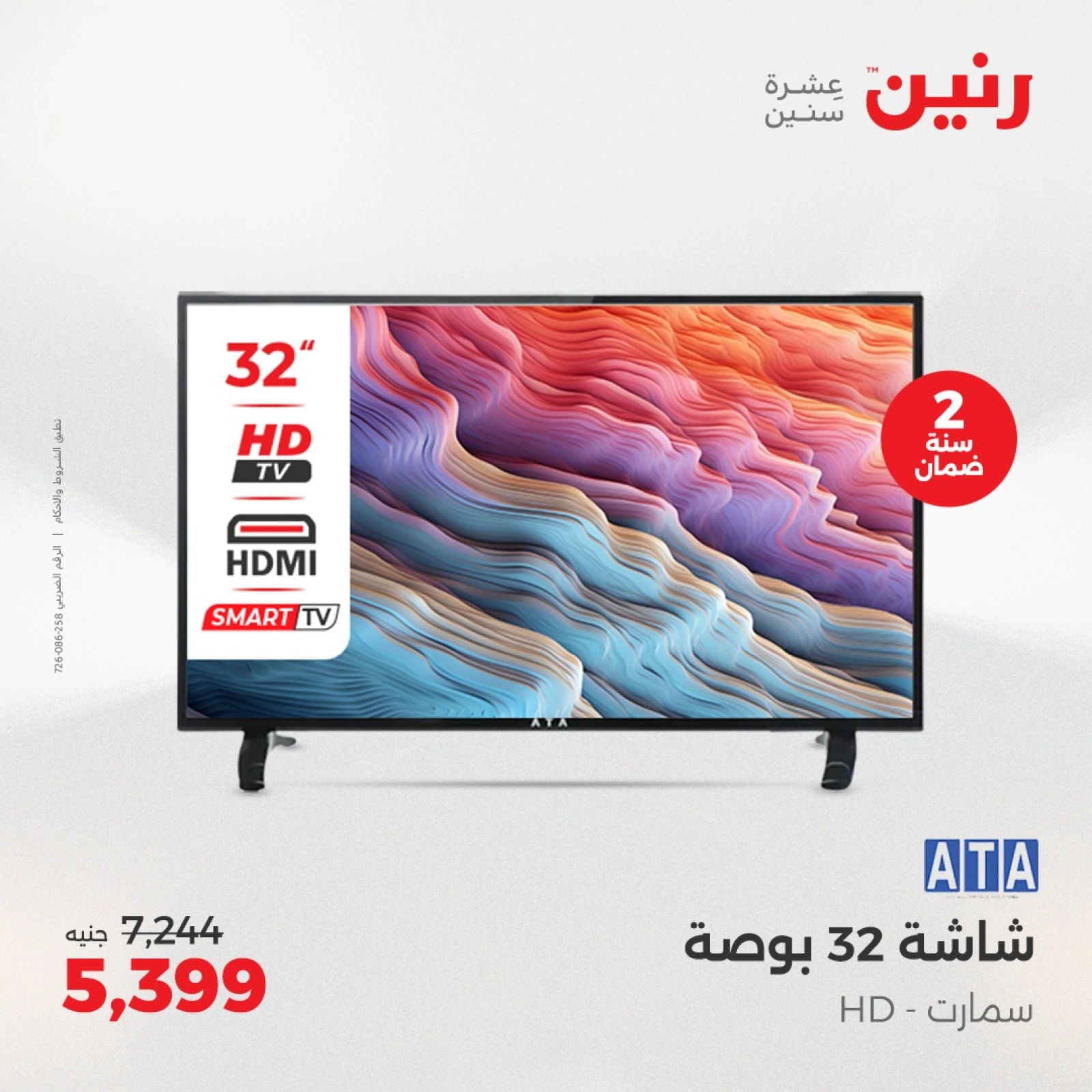 Page 14 |Electrical appliances offers at Raneen Egypt