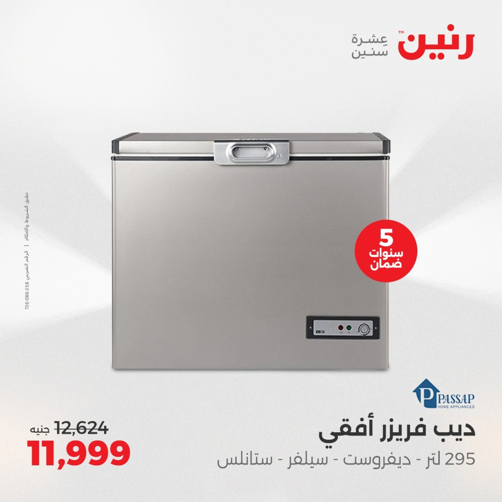 Page 17 |Electrical appliances offers at Raneen Egypt