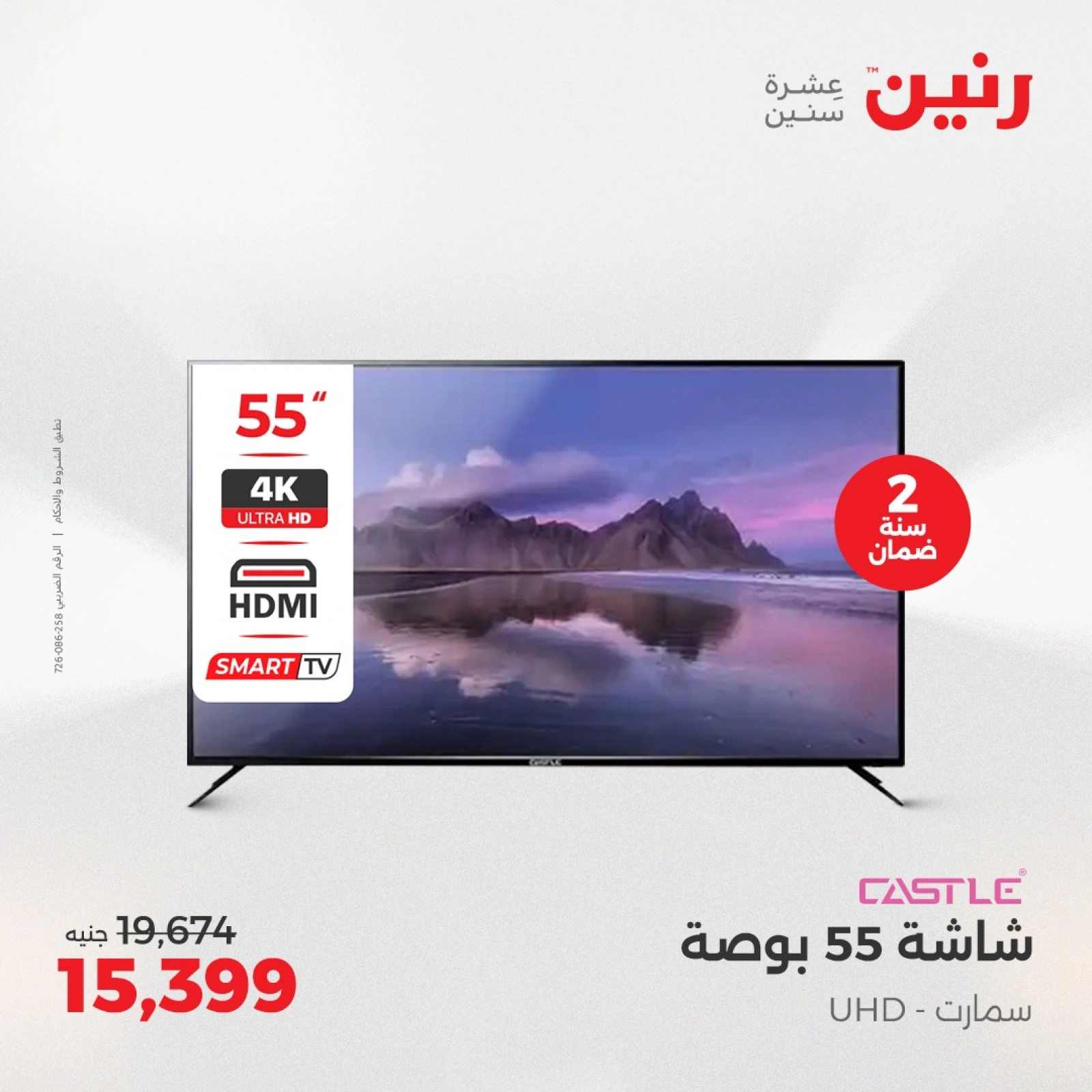 Page 8 |Electrical appliances offers at Raneen Egypt